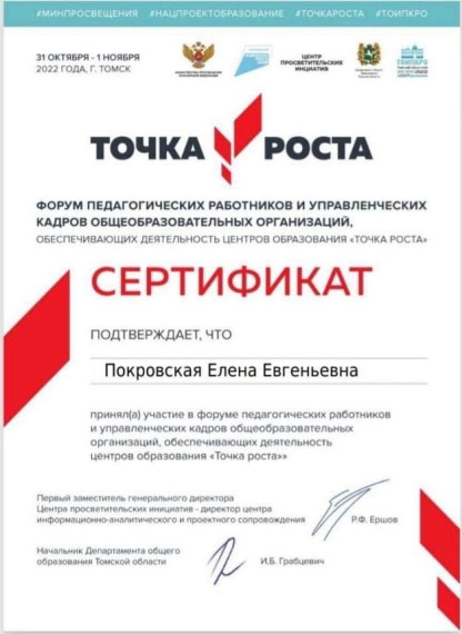 Форум педагогических работников по точке роста!.