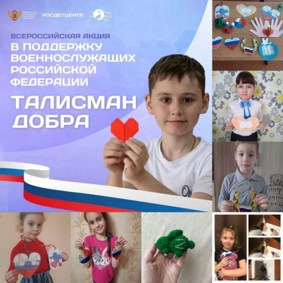 Всероссийская акция: "Талисман добра"!.