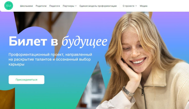 Билет в будущее!!!.